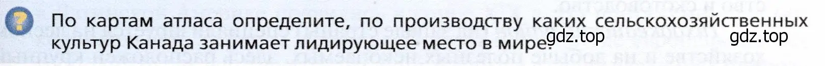 Условие  ?(3) (страница 423) гдз по географии 10 класс Холина, учебник