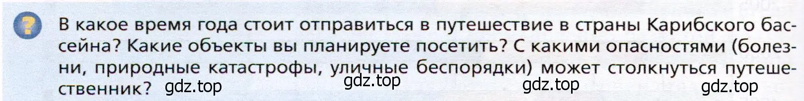 Условие ? (страница 432) гдз по географии 10 класс Холина, учебник