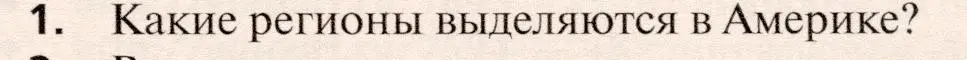 Условие номер 1 (страница 447) гдз по географии 10 класс Холина, учебник