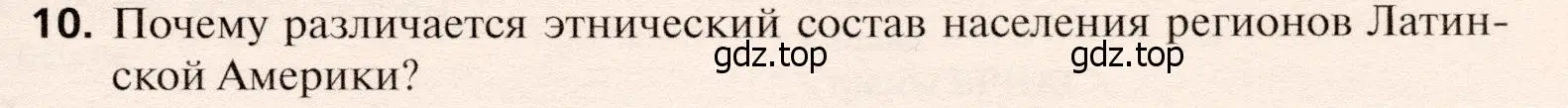 Условие номер 10 (страница 447) гдз по географии 10 класс Холина, учебник