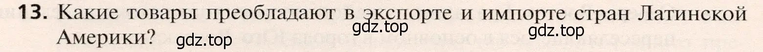 Условие номер 13 (страница 448) гдз по географии 10 класс Холина, учебник