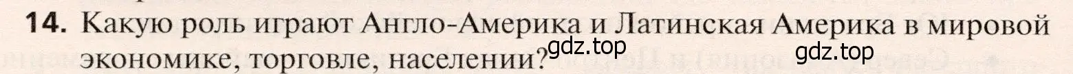 Условие номер 14 (страница 448) гдз по географии 10 класс Холина, учебник