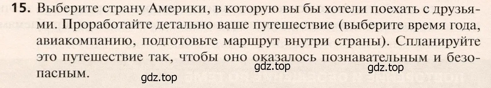 Условие номер 15 (страница 448) гдз по географии 10 класс Холина, учебник