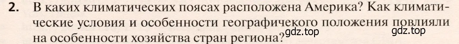 Условие номер 2 (страница 447) гдз по географии 10 класс Холина, учебник