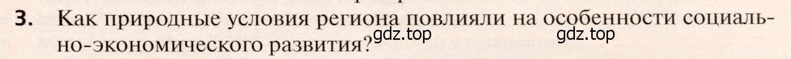 Условие номер 3 (страница 447) гдз по географии 10 класс Холина, учебник