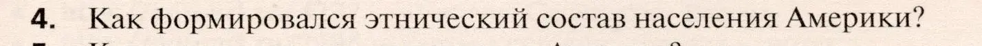 Условие номер 4 (страница 447) гдз по географии 10 класс Холина, учебник