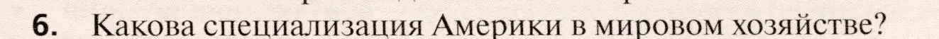 Условие номер 6 (страница 447) гдз по географии 10 класс Холина, учебник