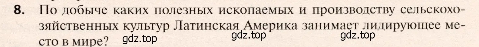 Условие номер 8 (страница 447) гдз по географии 10 класс Холина, учебник