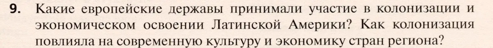 Условие номер 9 (страница 447) гдз по географии 10 класс Холина, учебник