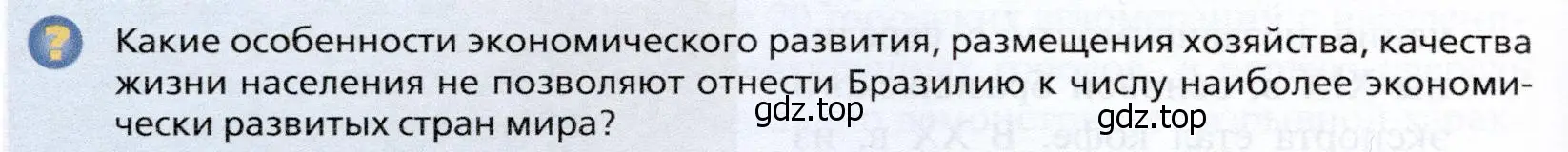 Условие ? (страница 438) гдз по географии 10 класс Холина, учебник