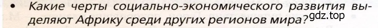 Условие номер 1 (страница 450) гдз по географии 10 класс Холина, учебник