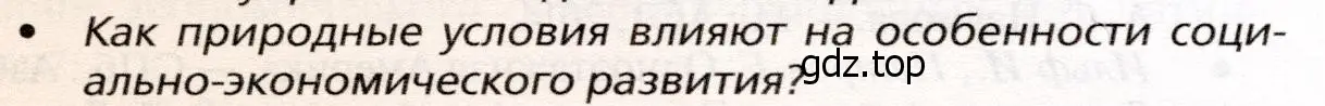 Условие номер 3 (страница 450) гдз по географии 10 класс Холина, учебник