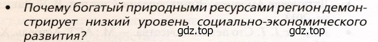 Условие номер 4 (страница 450) гдз по географии 10 класс Холина, учебник