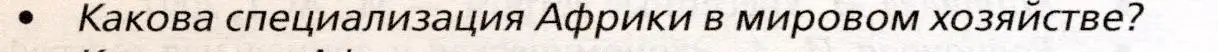 Условие номер 5 (страница 450) гдз по географии 10 класс Холина, учебник