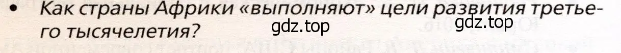 Условие номер 6 (страница 450) гдз по географии 10 класс Холина, учебник