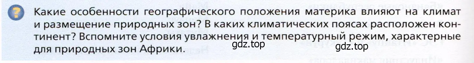 Условие  ?(1) (страница 450) гдз по географии 10 класс Холина, учебник