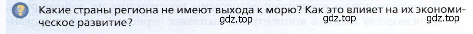 Условие  ?(2) (страница 451) гдз по географии 10 класс Холина, учебник