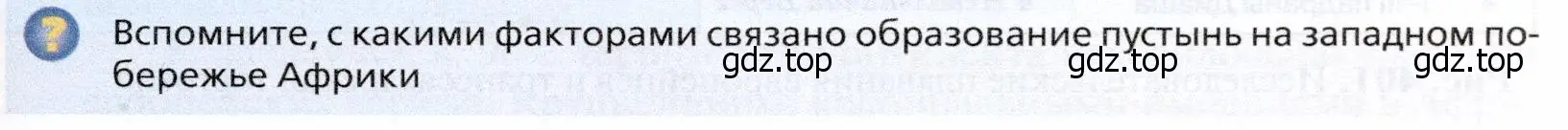 Условие  ?(3) (страница 453) гдз по географии 10 класс Холина, учебник