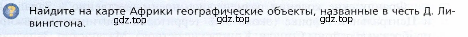 Условие  ?(2) (страница 455) гдз по географии 10 класс Холина, учебник