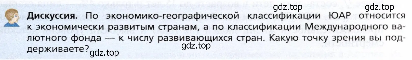 Условие  Дискуссия (страница 459) гдз по географии 10 класс Холина, учебник