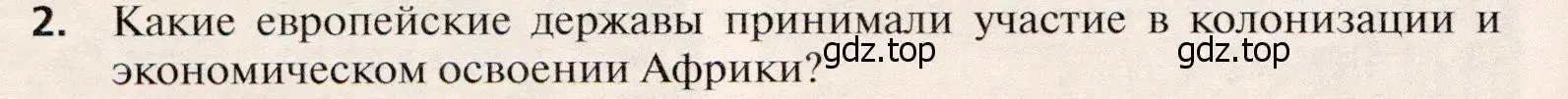 Условие номер 2 (страница 470) гдз по географии 10 класс Холина, учебник