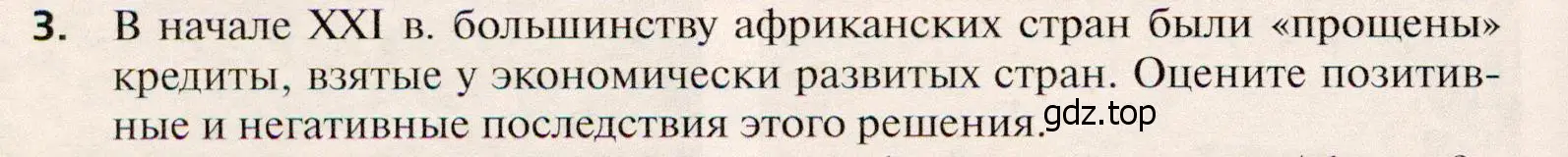 Условие номер 3 (страница 470) гдз по географии 10 класс Холина, учебник