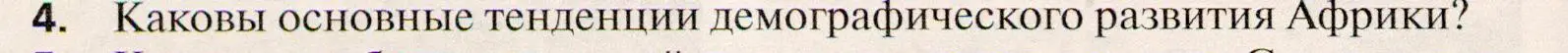 Условие номер 4 (страница 470) гдз по географии 10 класс Холина, учебник