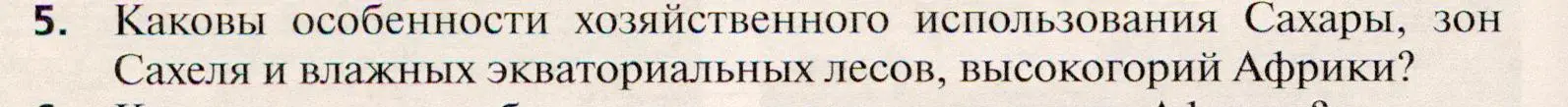 Условие номер 5 (страница 470) гдз по географии 10 класс Холина, учебник