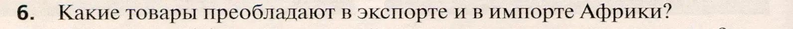 Условие номер 6 (страница 470) гдз по географии 10 класс Холина, учебник