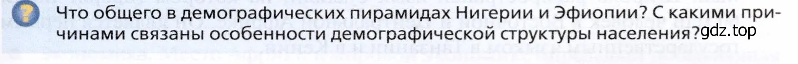 Условие  ?(1) (страница 461) гдз по географии 10 класс Холина, учебник