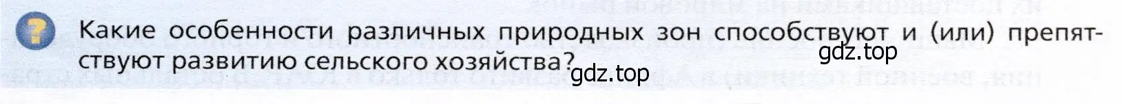 Условие  ?(2) (страница 465) гдз по географии 10 класс Холина, учебник