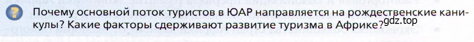 Условие  ?(3) (страница 469) гдз по географии 10 класс Холина, учебник