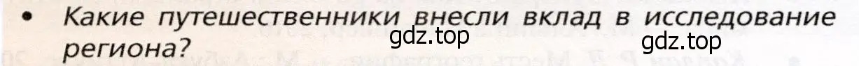 Условие номер 2 (страница 472) гдз по географии 10 класс Холина, учебник