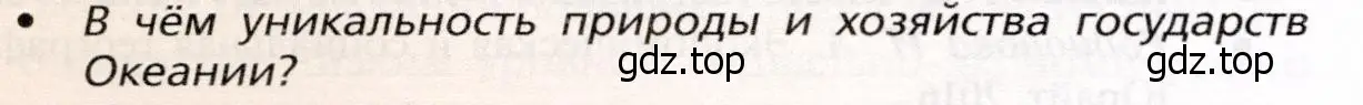 Условие номер 3 (страница 472) гдз по географии 10 класс Холина, учебник