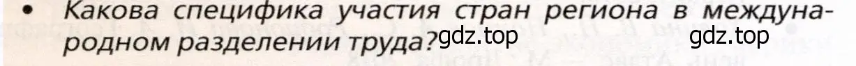 Условие номер 4 (страница 472) гдз по географии 10 класс Холина, учебник