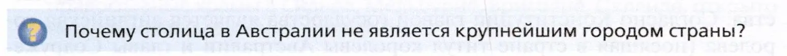 Условие  ?(1) (страница 480) гдз по географии 10 класс Холина, учебник