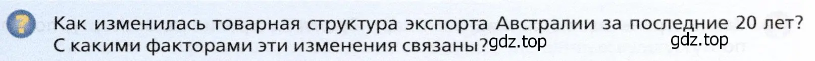 Условие  ?(2) (страница 483) гдз по географии 10 класс Холина, учебник