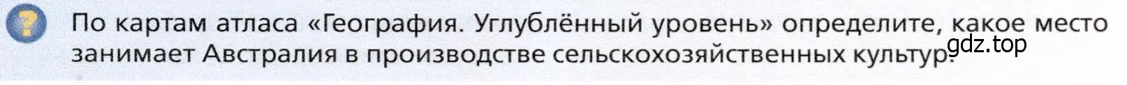 Условие  ?(4) (страница 485) гдз по географии 10 класс Холина, учебник