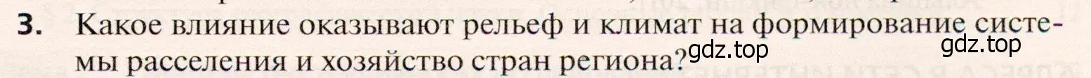 Условие номер 3 (страница 491) гдз по географии 10 класс Холина, учебник