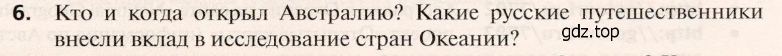 Условие номер 6 (страница 491) гдз по географии 10 класс Холина, учебник