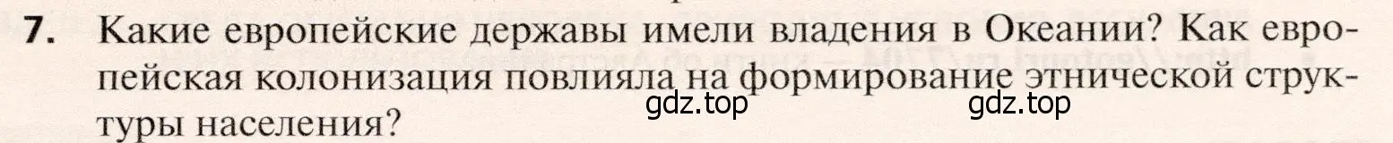 Условие номер 7 (страница 491) гдз по географии 10 класс Холина, учебник