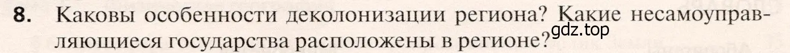 Условие номер 8 (страница 491) гдз по географии 10 класс Холина, учебник