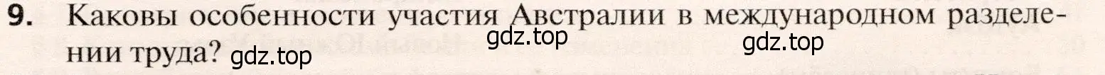 Условие номер 9 (страница 491) гдз по географии 10 класс Холина, учебник