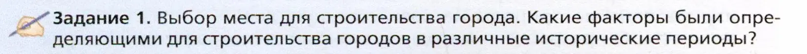 Условие  Задание 1 (страница 12) гдз по географии 10 класс Холина, учебник