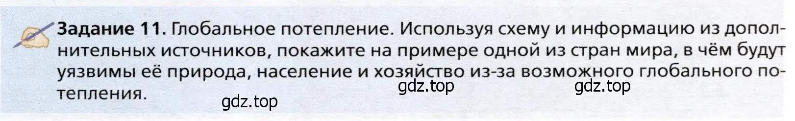 Условие  Задание 11 (страница 63) гдз по географии 10 класс Холина, учебник