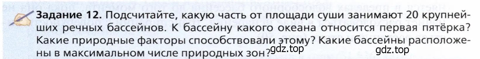 Условие  Задание 12 (страница 67) гдз по географии 10 класс Холина, учебник