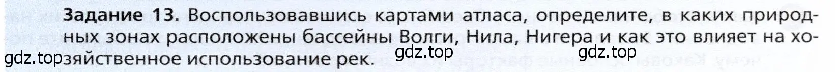 Условие  Задание 13 (страница 67) гдз по географии 10 класс Холина, учебник