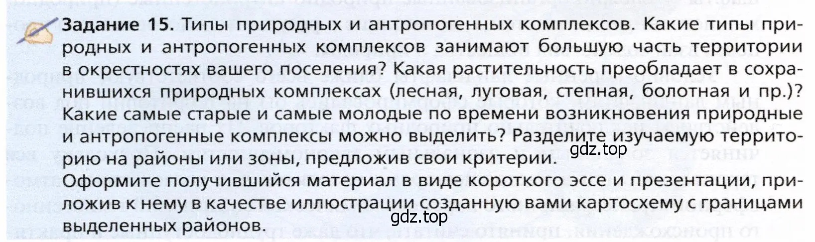 Условие  Задание 15 (страница 82) гдз по географии 10 класс Холина, учебник