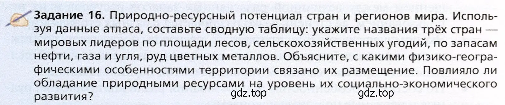 Условие  Задание 16 (страница 105) гдз по географии 10 класс Холина, учебник