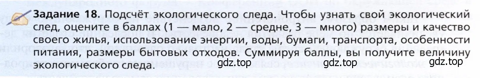 Условие  Задание 18 (страница 113) гдз по географии 10 класс Холина, учебник